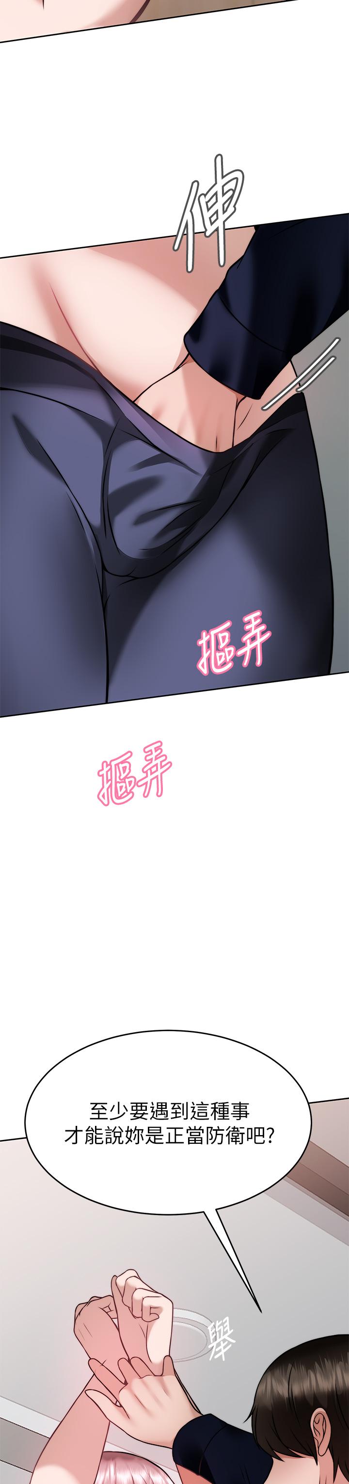 《催眠治慾師》漫画 第25話-敢亂來就得付出代價