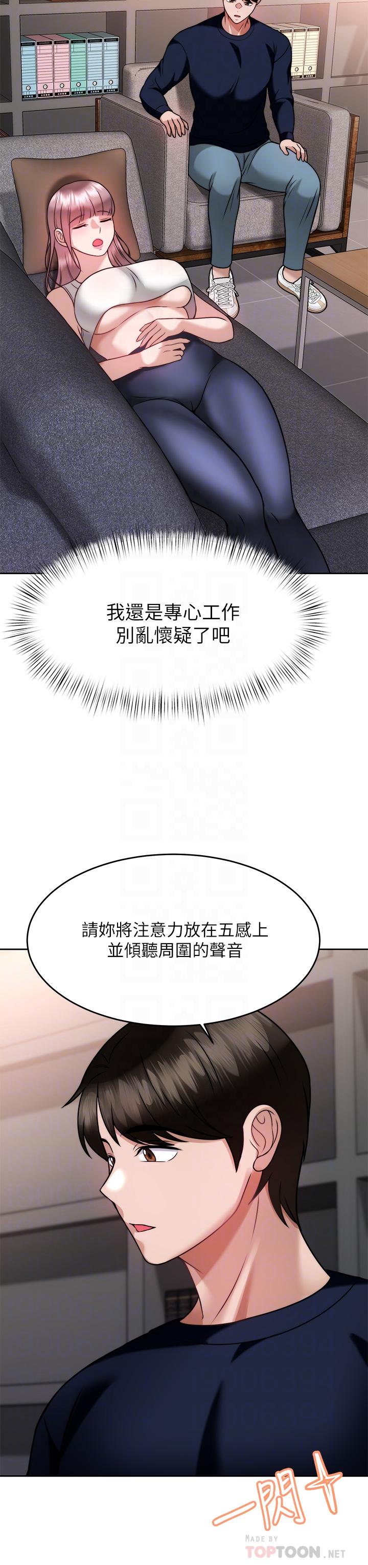 《催眠治慾師》漫画 第25話-敢亂來就得付出代價