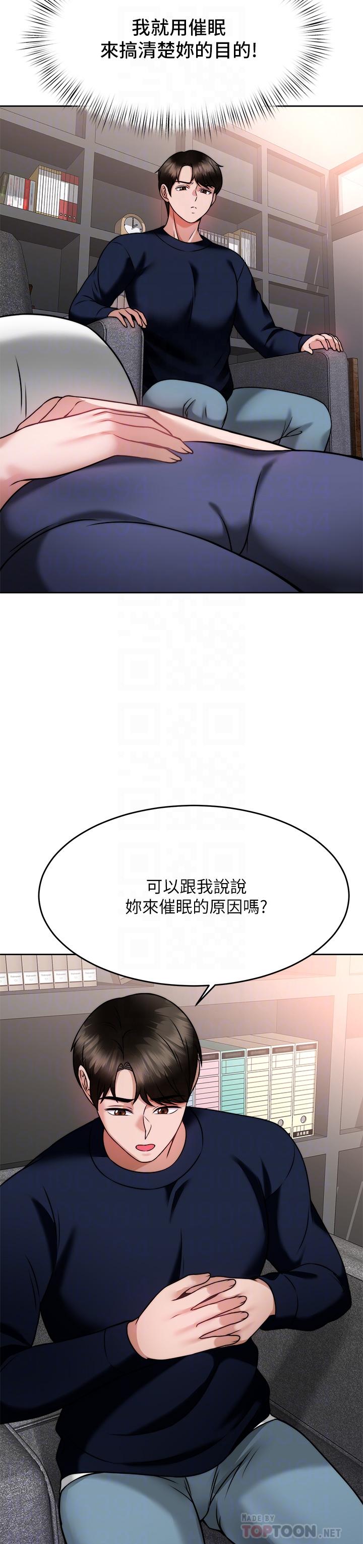《催眠治慾師》漫画 第25話-敢亂來就得付出代價