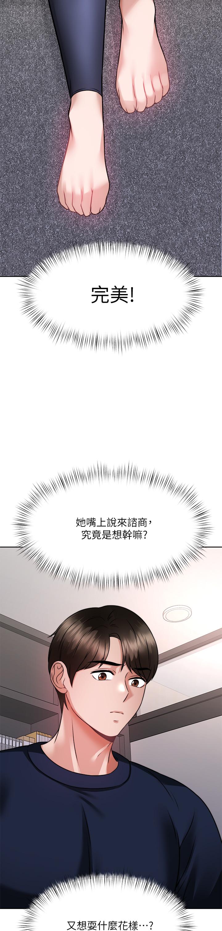 《催眠治慾師》漫画 第25話-敢亂來就得付出代價