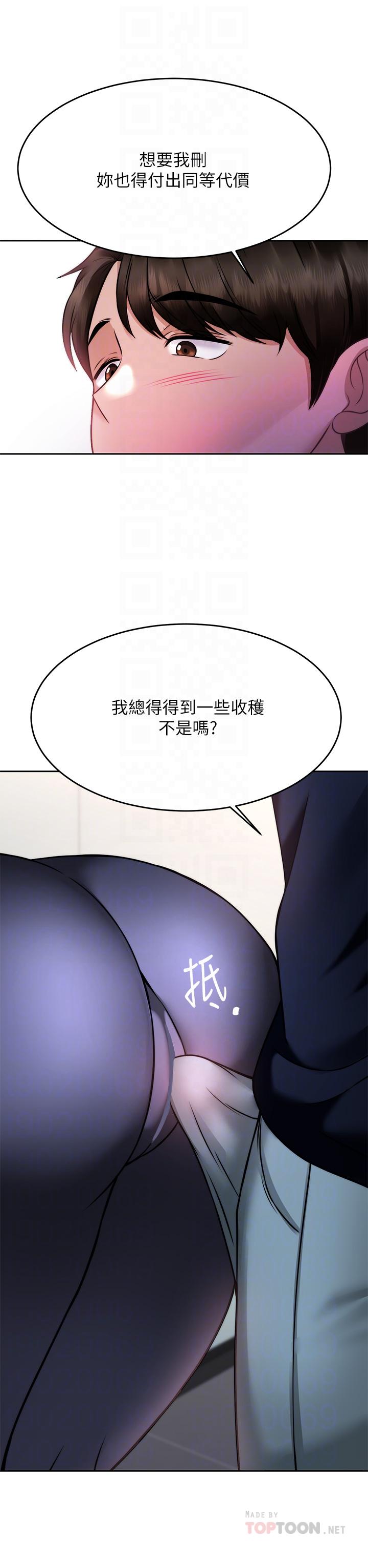 《催眠治慾師》漫画 第26話-不要再舔了，快插進來