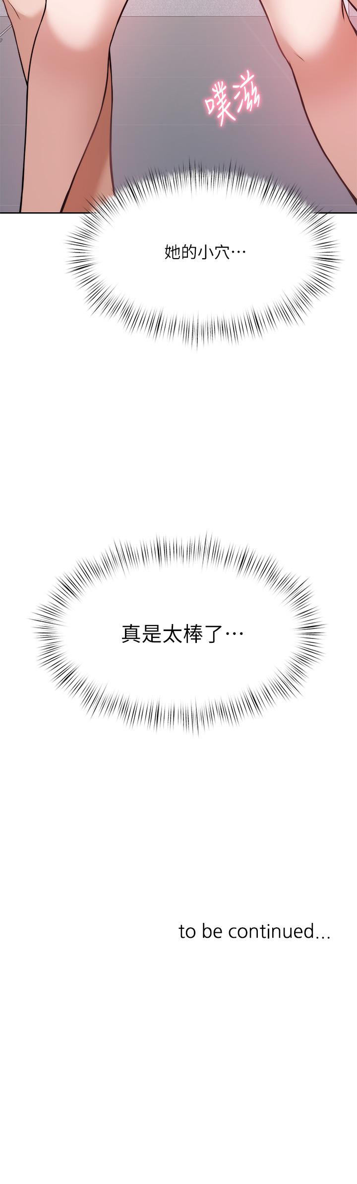 《催眠治慾師》漫画 第26話-不要再舔了，快插進來