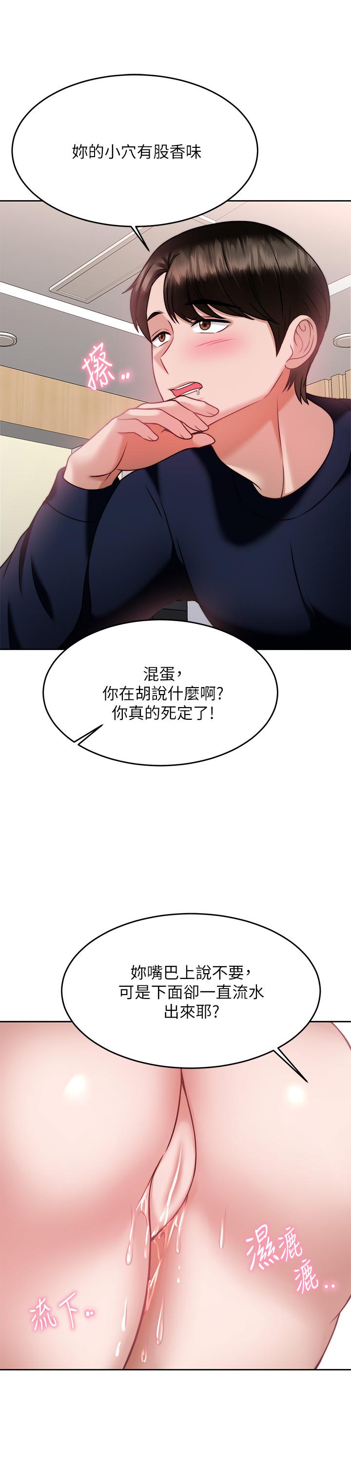 《催眠治慾師》漫画 第26話-不要再舔了，快插進來