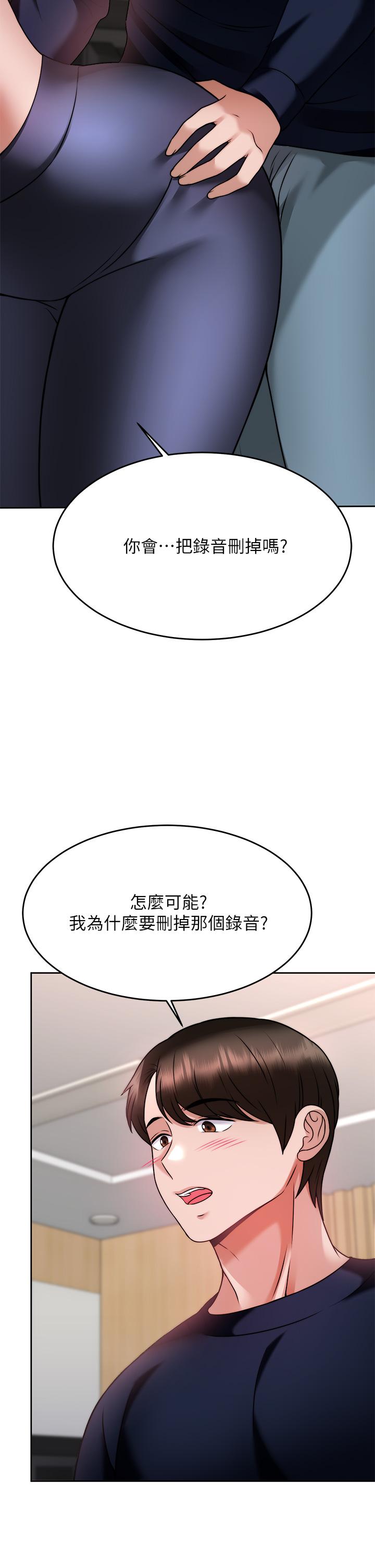 《催眠治慾師》漫画 第26話-不要再舔了，快插進來