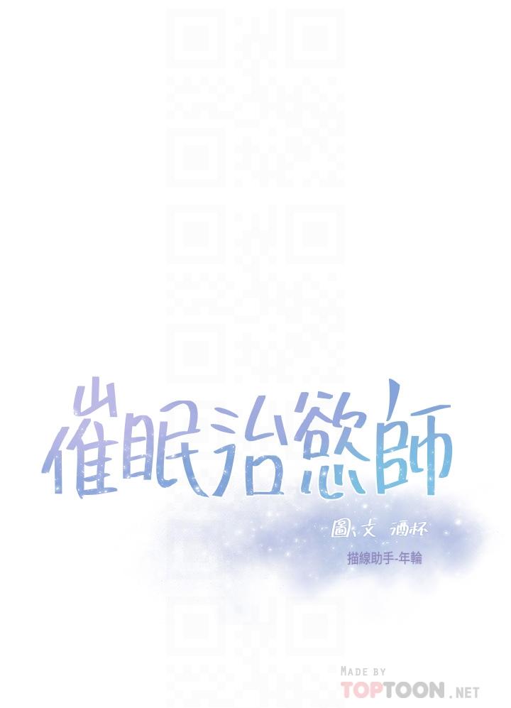《催眠治慾師》漫画 第26話-不要再舔了，快插進來