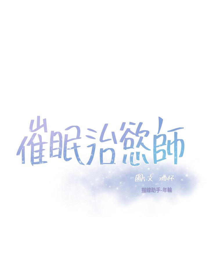 《催眠治慾師》漫画 第27話-沒試過乳交？我來教你