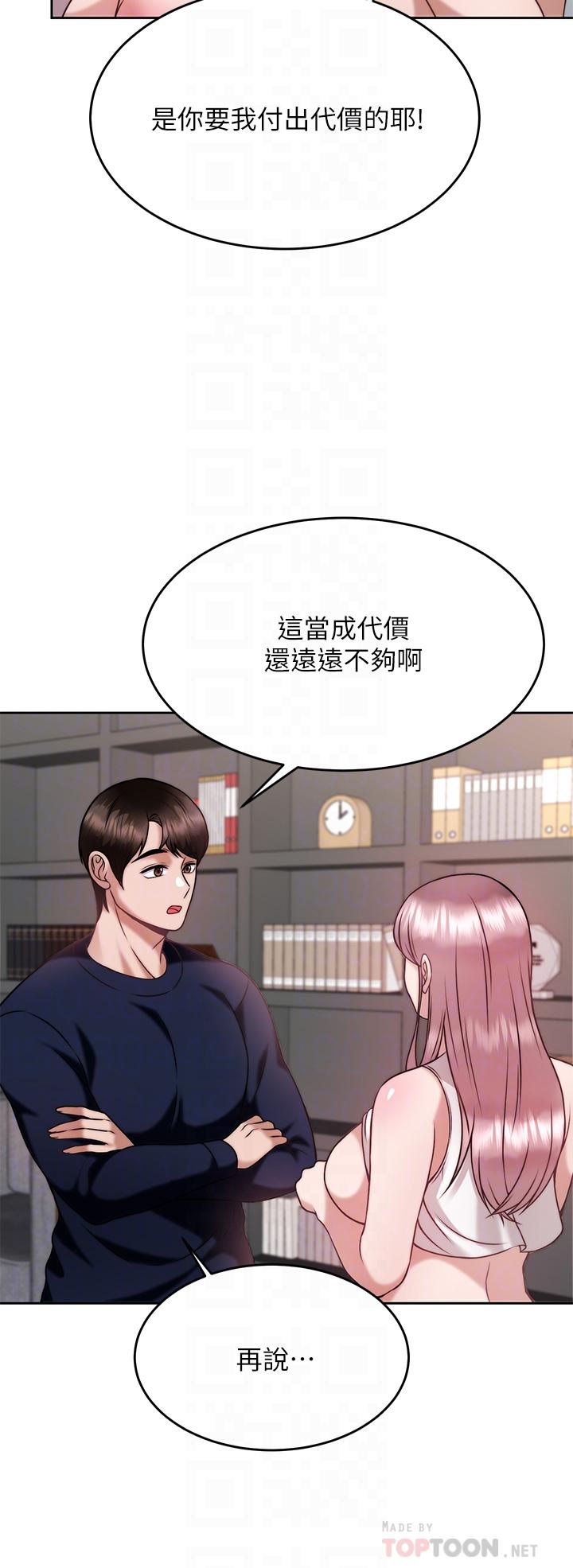 《催眠治慾師》漫画 第27話-沒試過乳交？我來教你