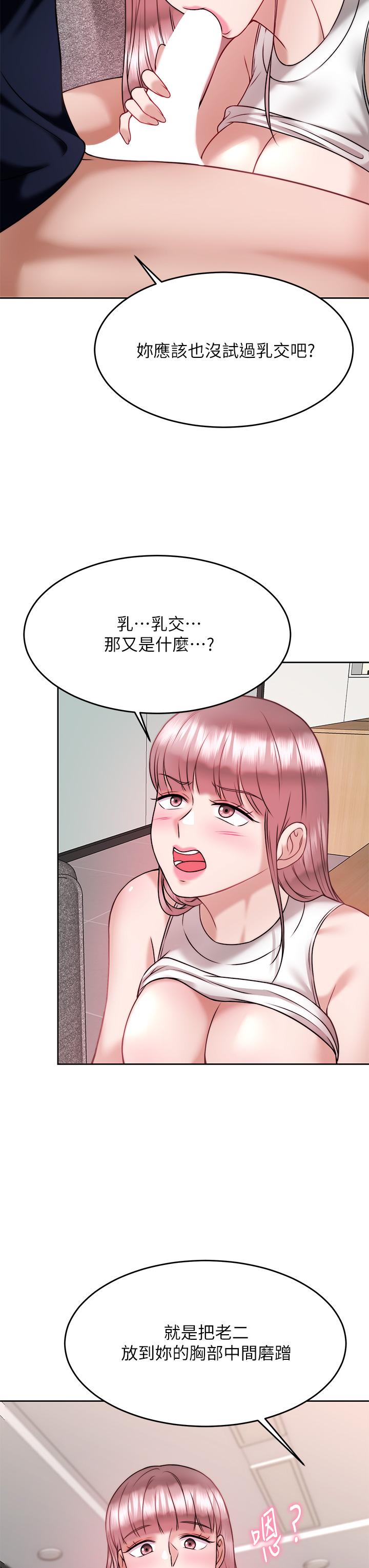 《催眠治慾師》漫画 第27話-沒試過乳交？我來教你