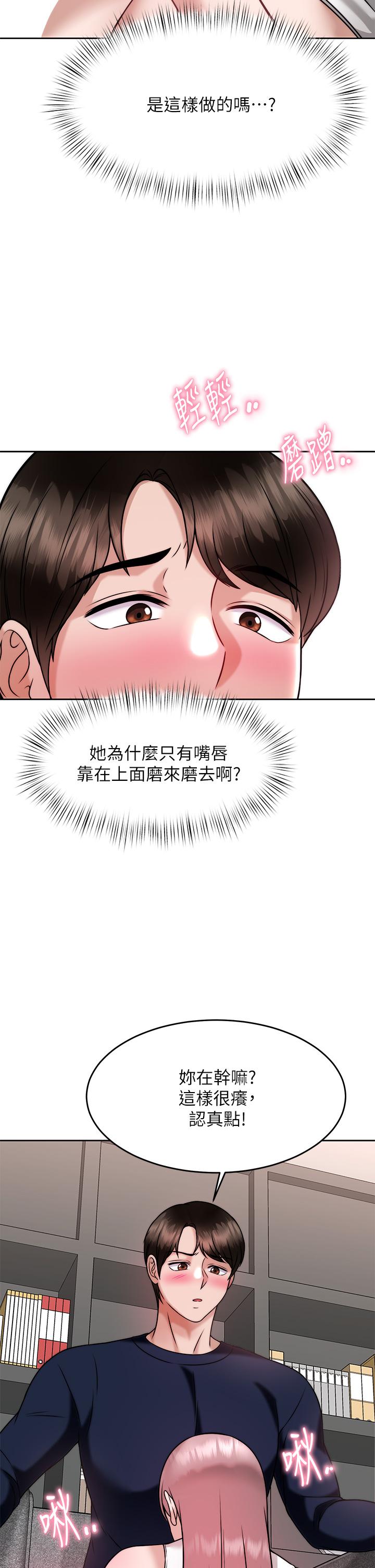 《催眠治慾師》漫画 第27話-沒試過乳交？我來教你