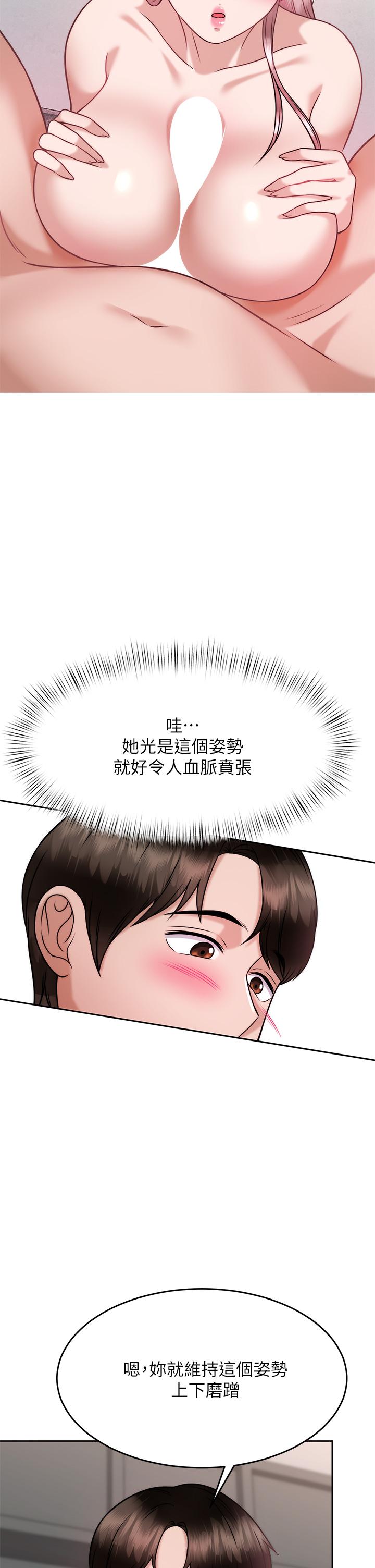 《催眠治慾師》漫画 第27話-沒試過乳交？我來教你