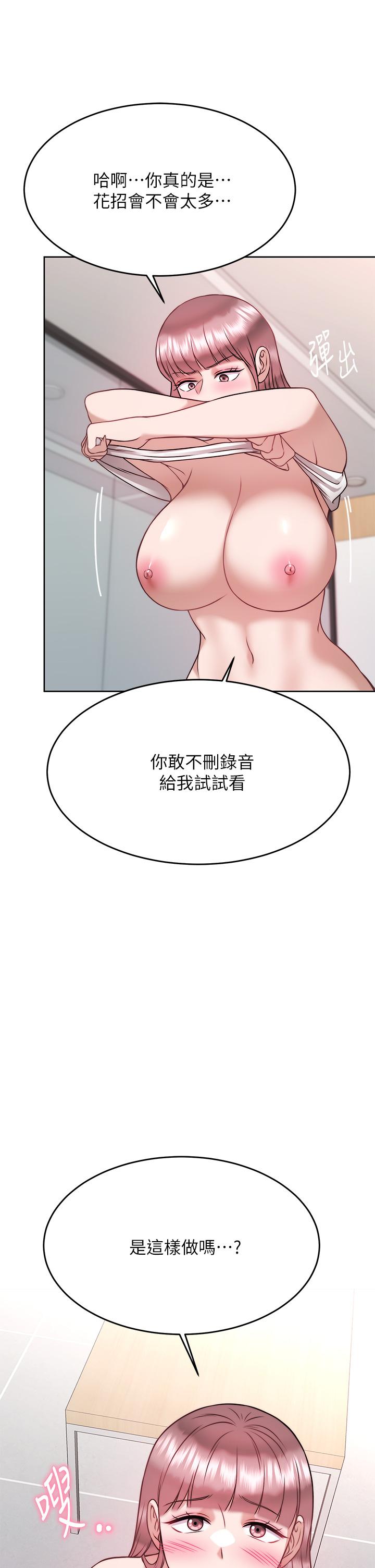 《催眠治慾師》漫画 第27話-沒試過乳交？我來教你