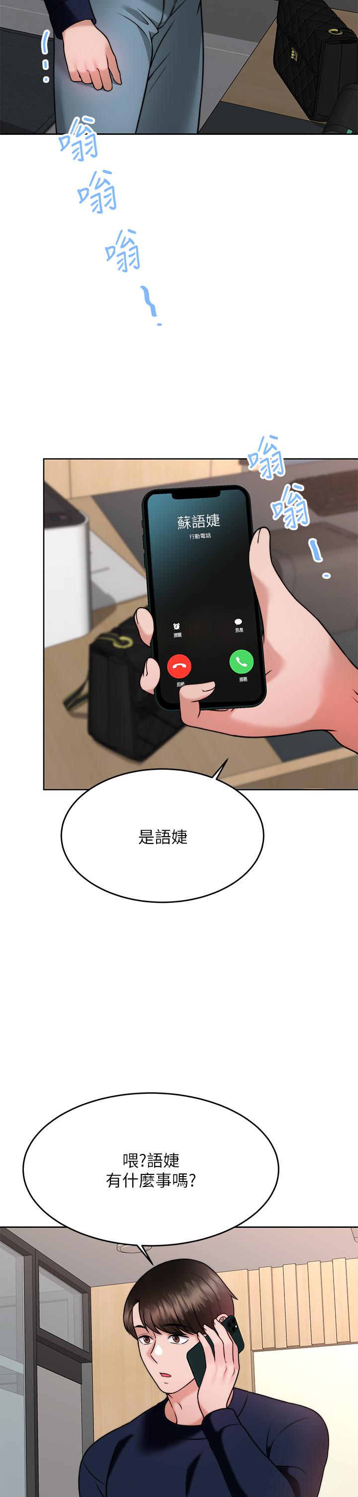 《催眠治慾師》漫画 第28話-我只要你陪我