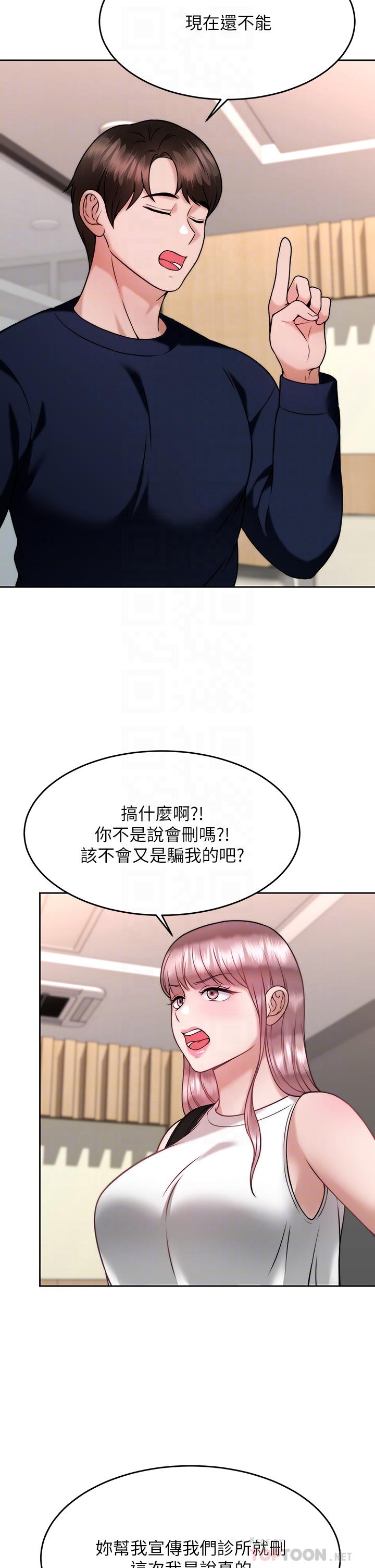 《催眠治慾師》漫画 第28話-我只要你陪我