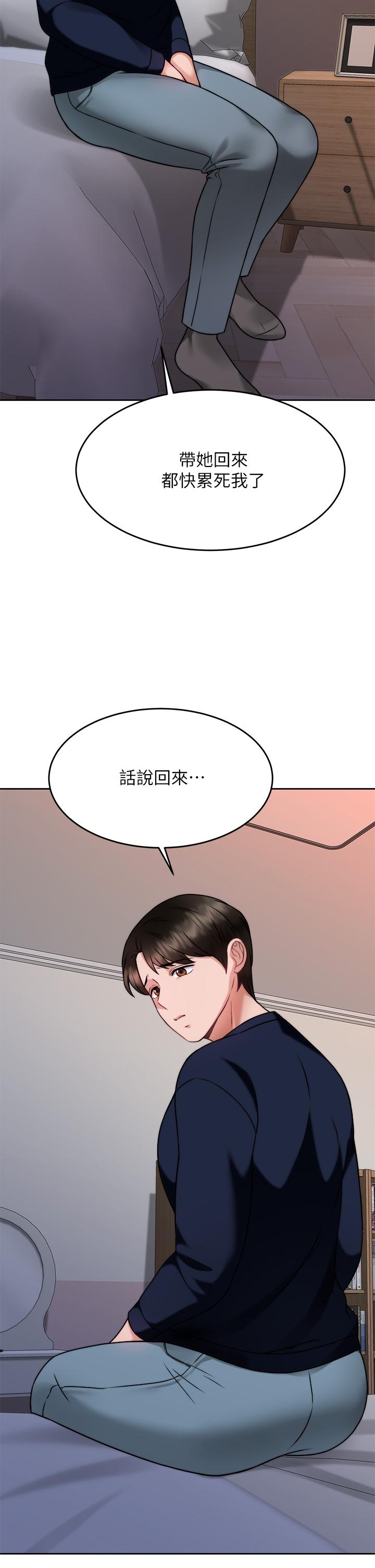 《催眠治慾師》漫画 第28話-我只要你陪我