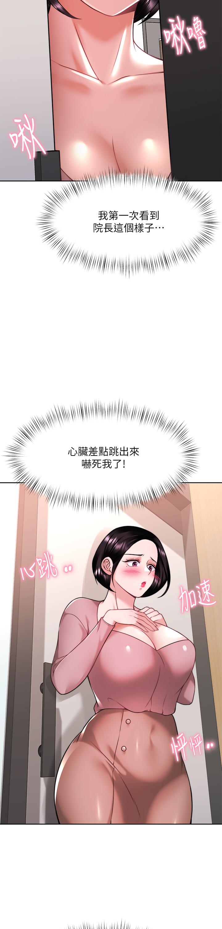 《催眠治慾師》漫画 第28話-我只要你陪我