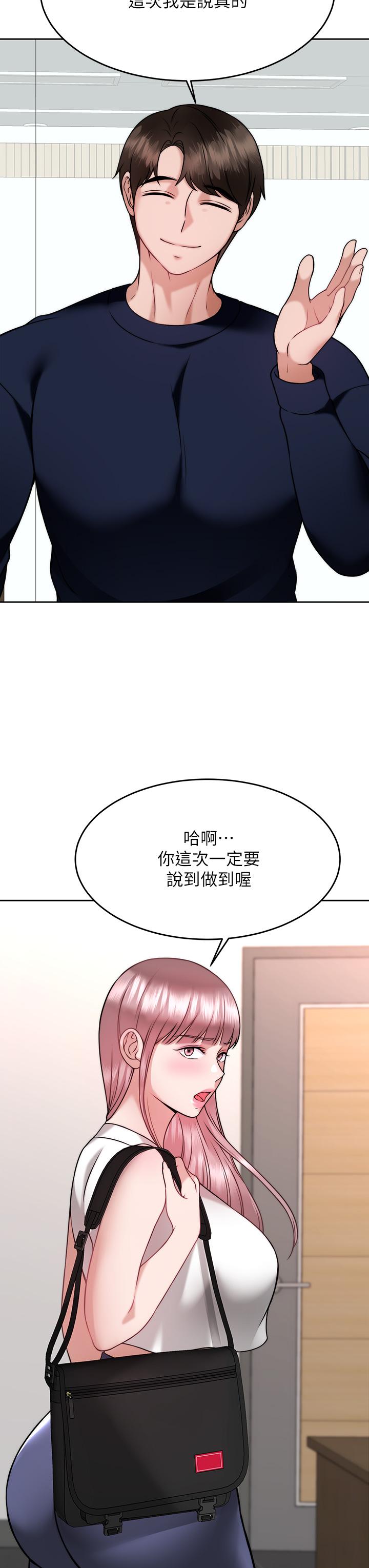 《催眠治慾師》漫画 第28話-我只要你陪我