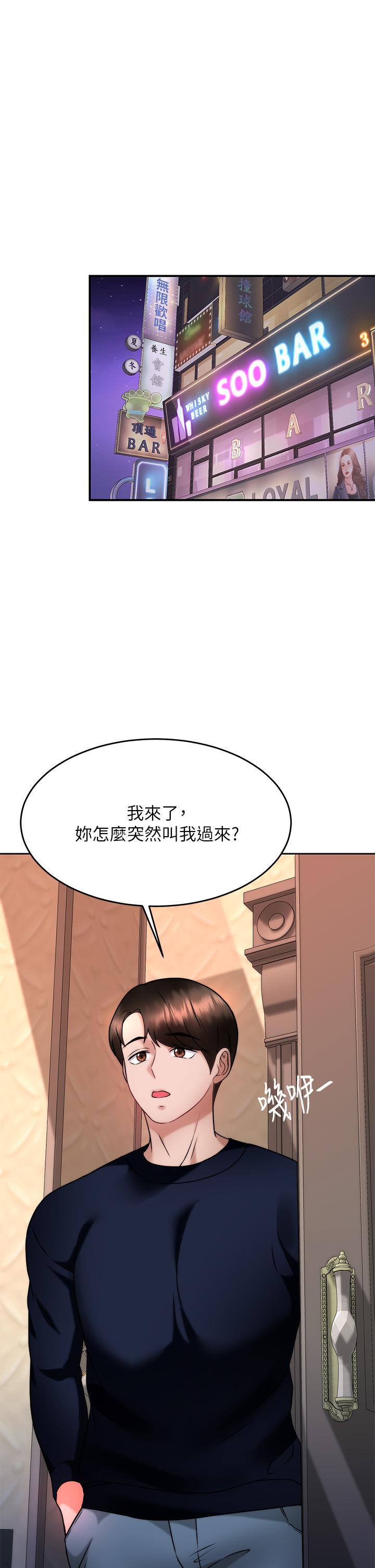 《催眠治慾師》漫画 第28話-我只要你陪我