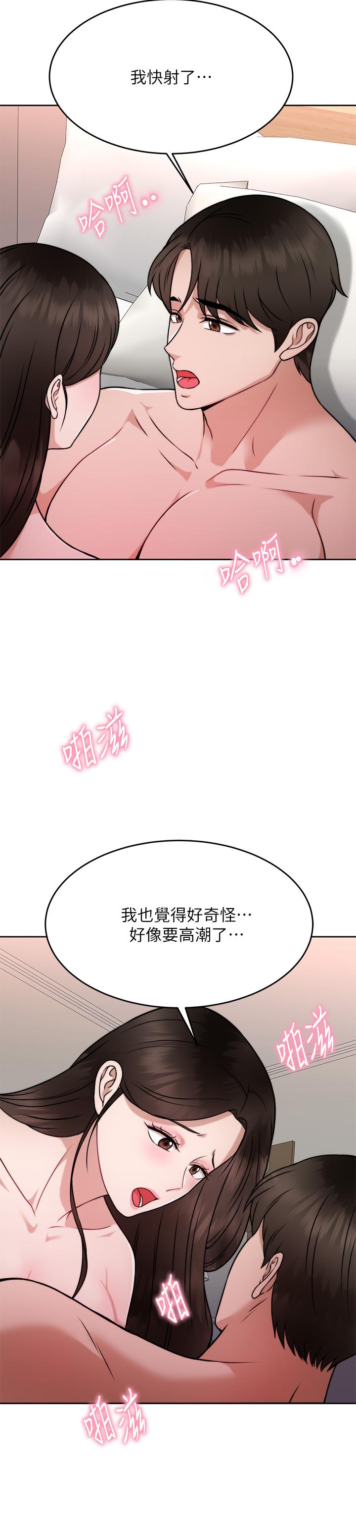 《催眠治慾師》漫画 第29話-令人欲罷不能的初戀