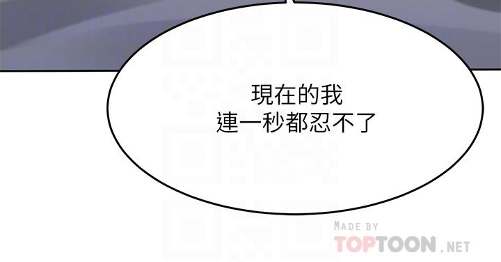 《催眠治慾師》漫画 第29話-令人欲罷不能的初戀