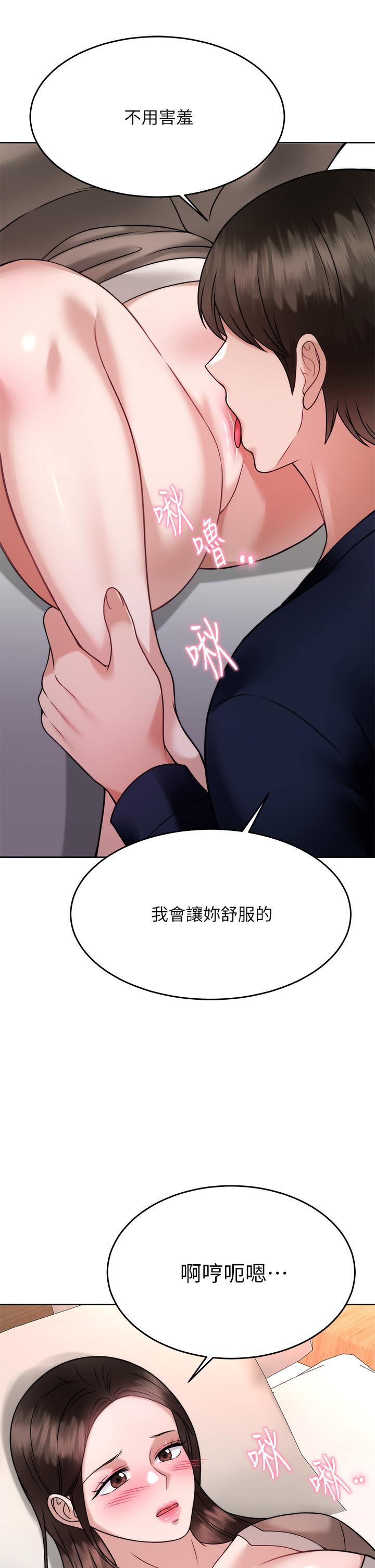 《催眠治慾師》漫画 第29話-令人欲罷不能的初戀