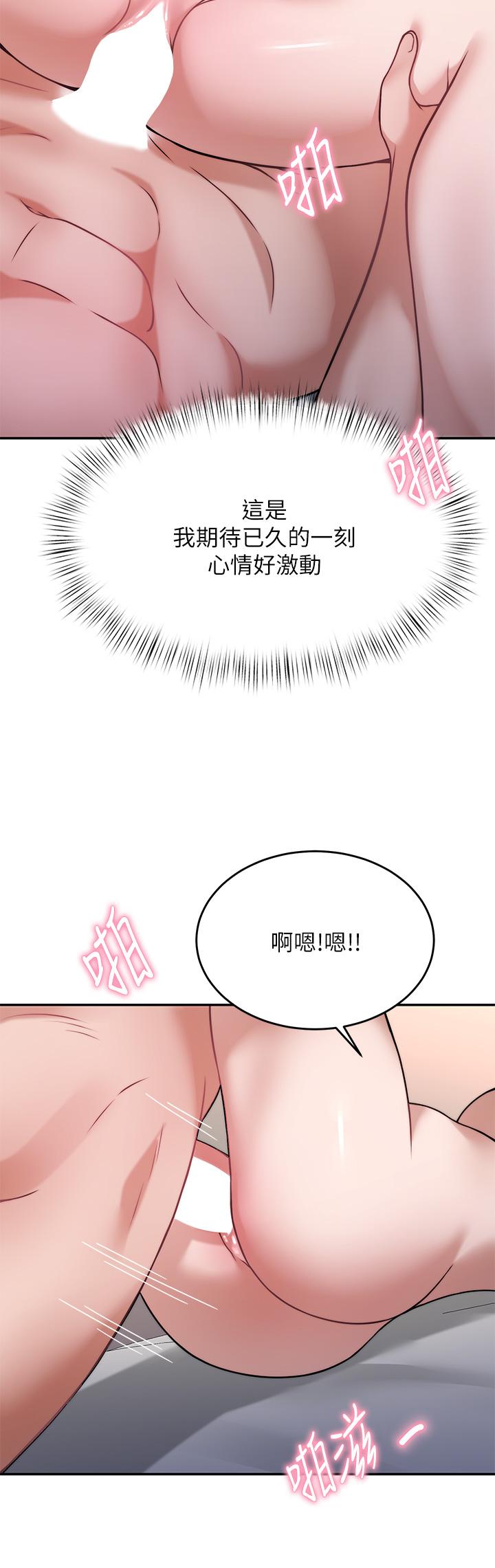 《催眠治慾師》漫画 第29話-令人欲罷不能的初戀