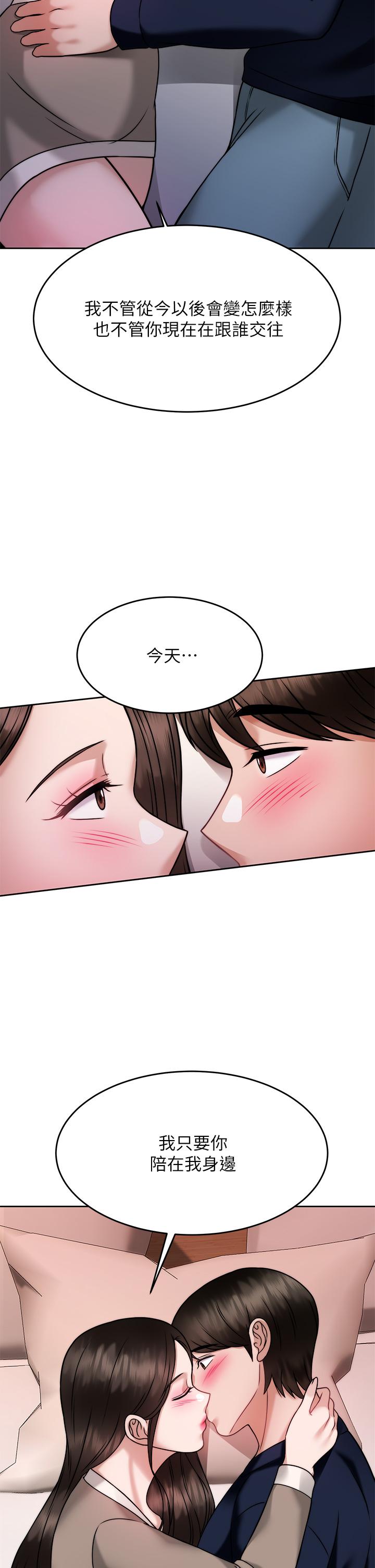 《催眠治慾師》漫画 第29話-令人欲罷不能的初戀