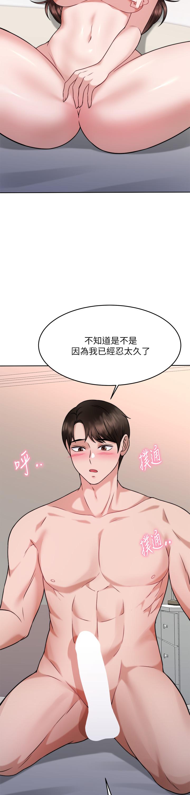 《催眠治慾師》漫画 第29話-令人欲罷不能的初戀