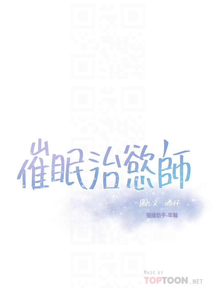 《催眠治慾師》漫画 第29話-令人欲罷不能的初戀