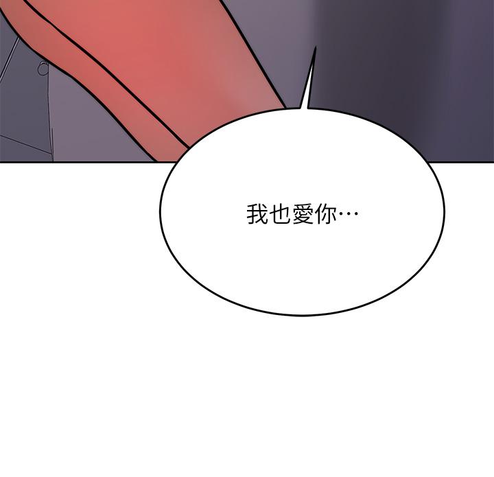 《催眠治慾師》漫画 第29話-令人欲罷不能的初戀