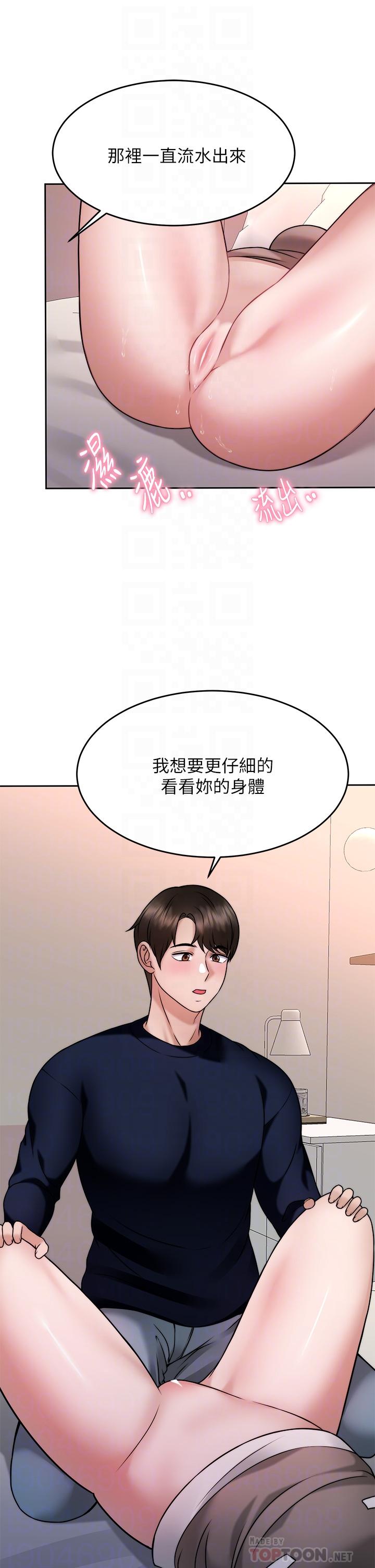 《催眠治慾師》漫画 第29話-令人欲罷不能的初戀