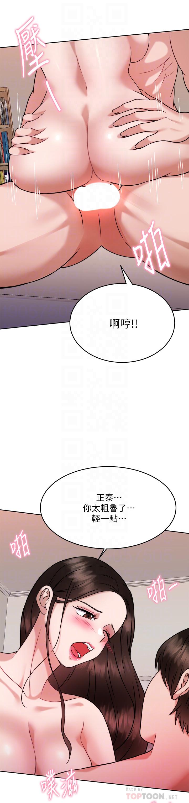 《催眠治慾師》漫画 第30話-終於與你身心合一