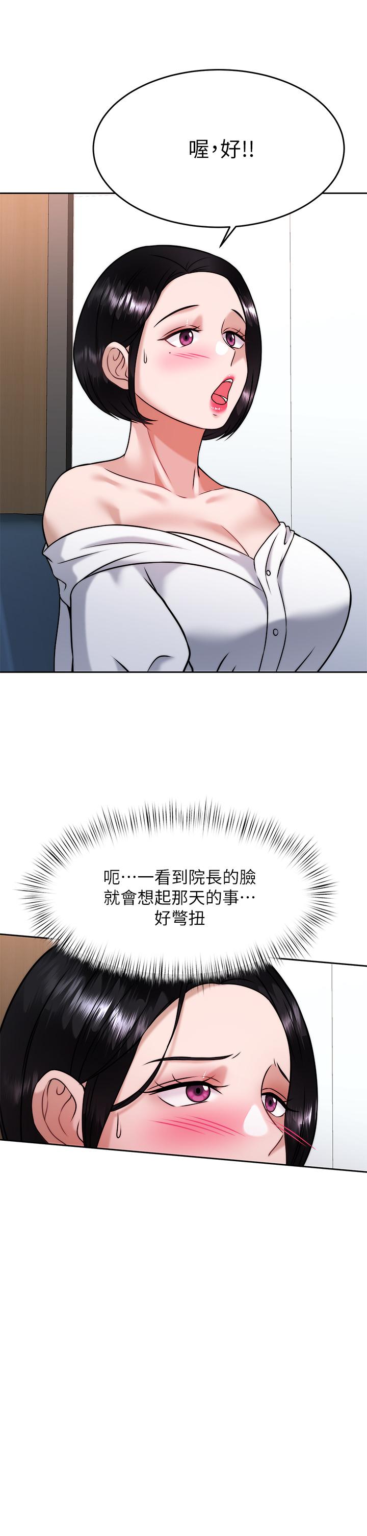 《催眠治慾師》漫画 第30話-終於與你身心合一