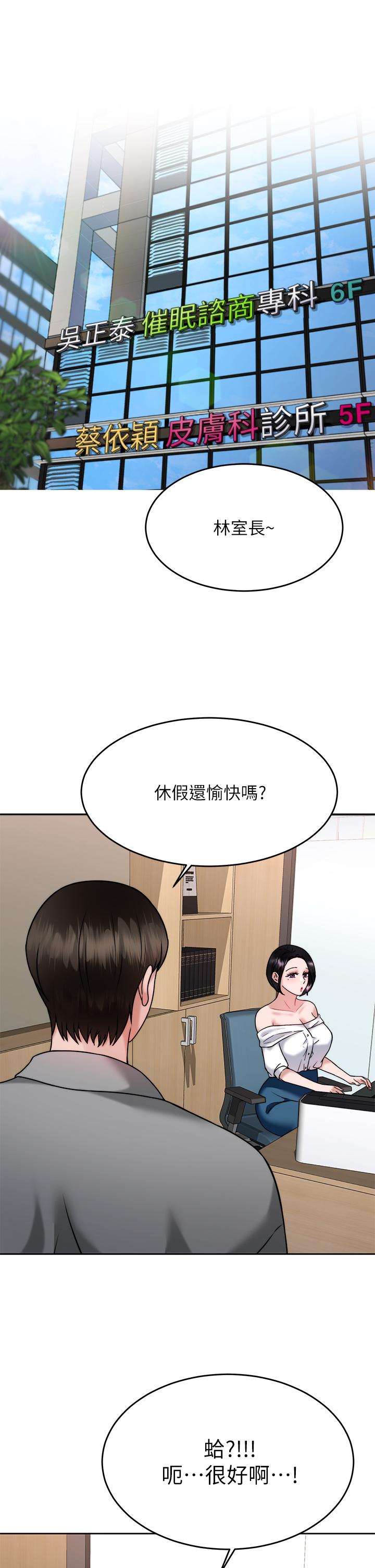 《催眠治慾師》漫画 第30話-終於與你身心合一
