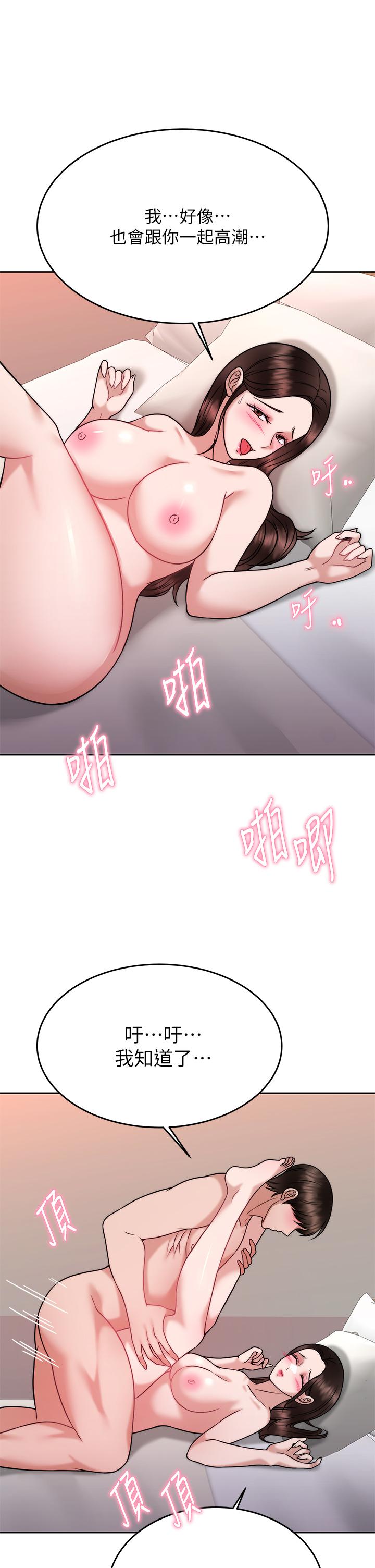 《催眠治慾師》漫画 第30話-終於與你身心合一