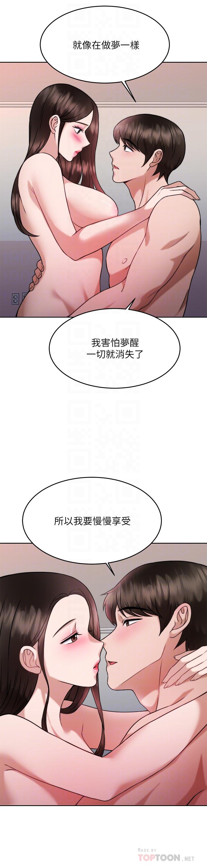 《催眠治慾師》漫画 第30話-終於與你身心合一