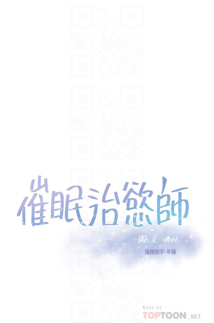 《催眠治慾師》漫画 第30話-終於與你身心合一