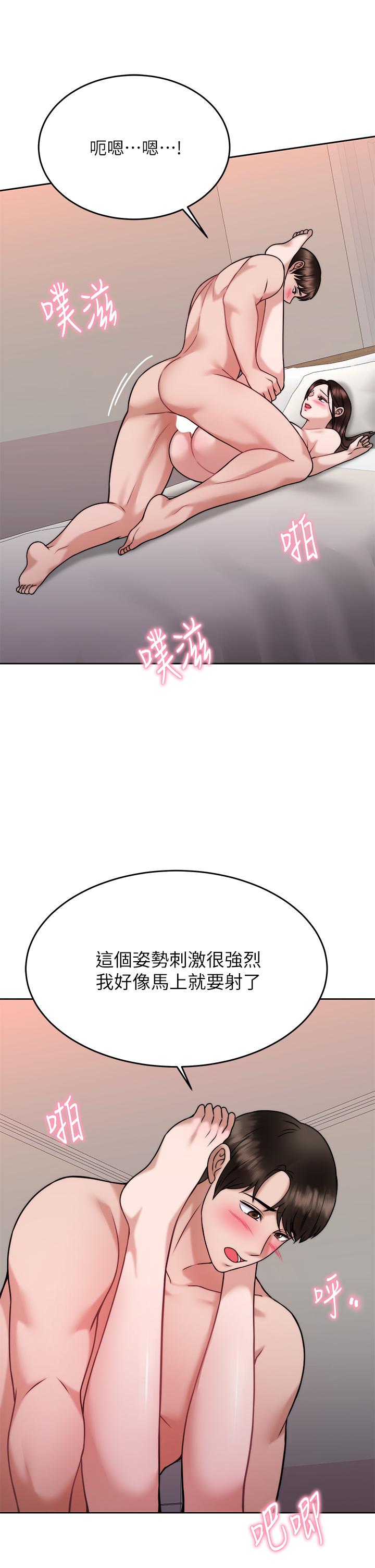《催眠治慾師》漫画 第30話-終於與你身心合一