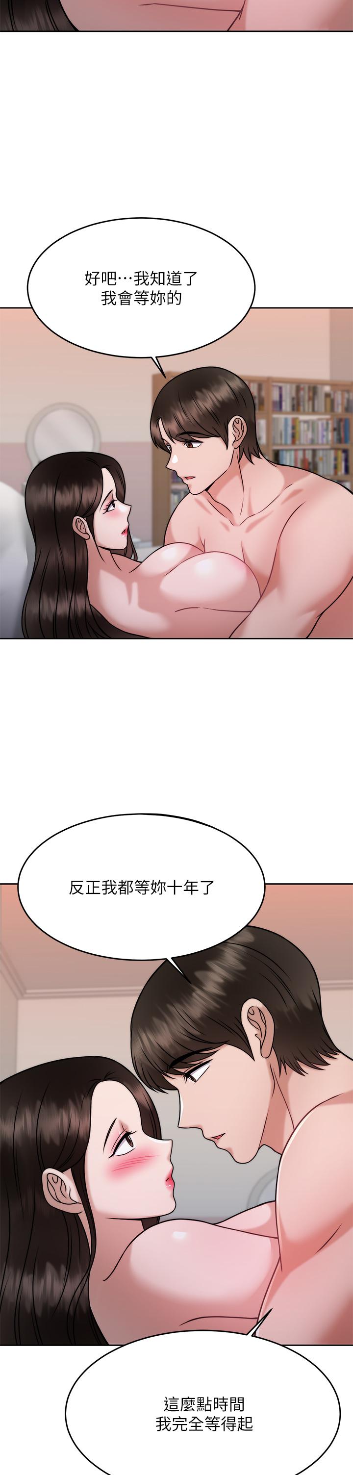 《催眠治慾師》漫画 第30話-終於與你身心合一