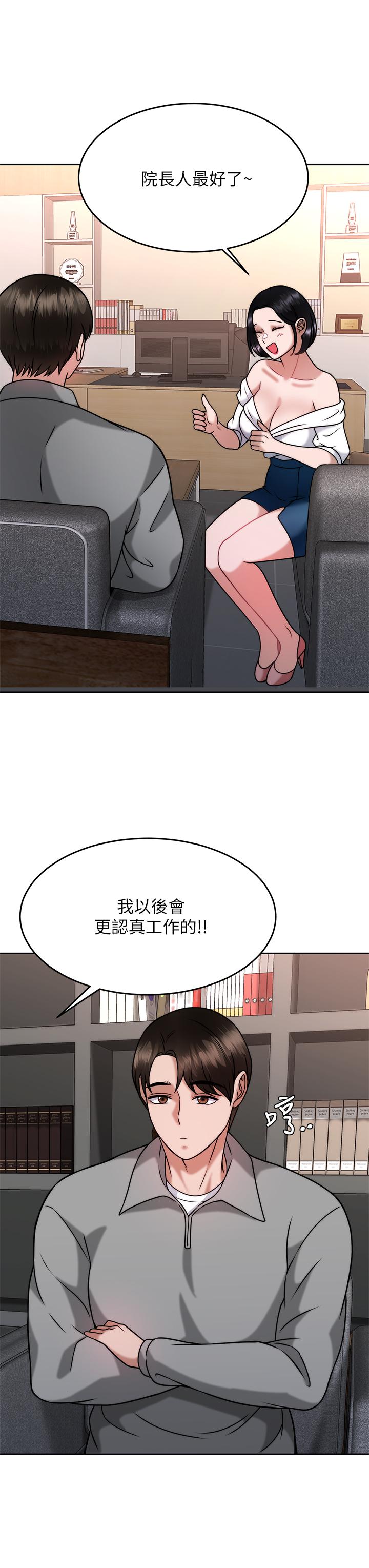《催眠治慾師》漫画 第31話-偷自慰被發現？