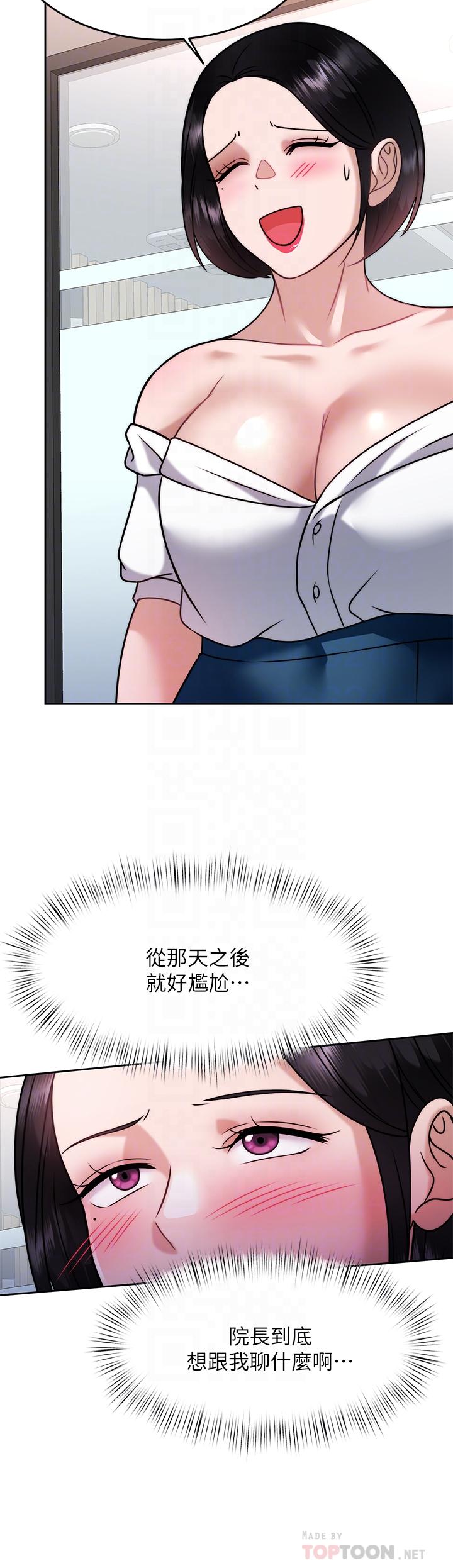 《催眠治慾師》漫画 第31話-偷自慰被發現？