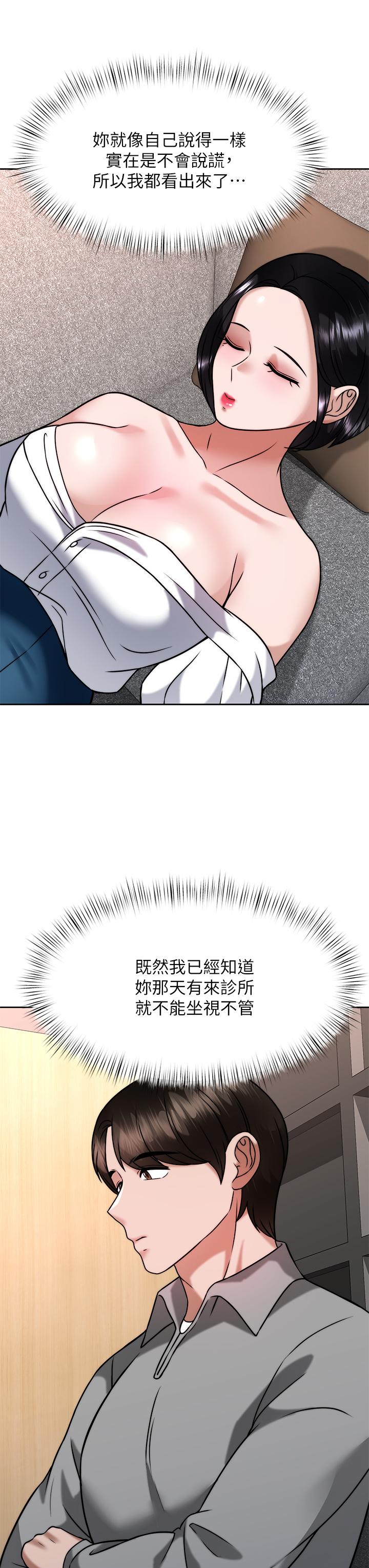 《催眠治慾師》漫画 第31話-偷自慰被發現？