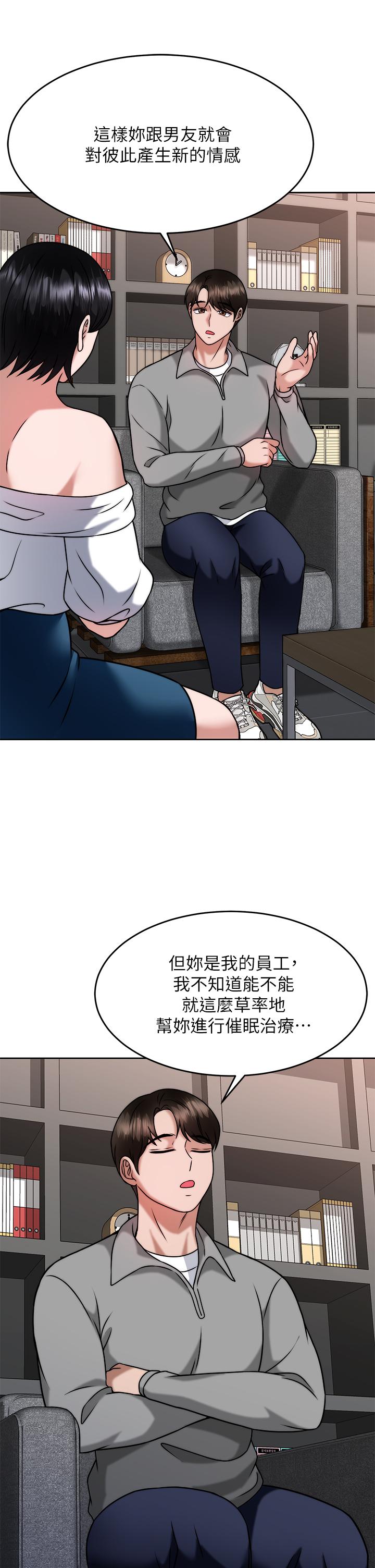 《催眠治慾師》漫画 第31話-偷自慰被發現？