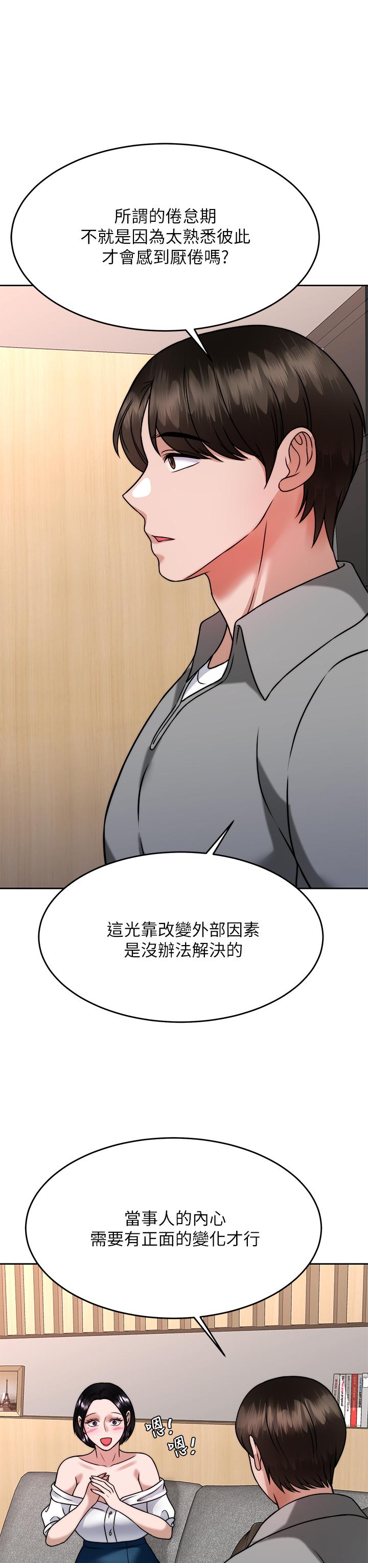 《催眠治慾師》漫画 第31話-偷自慰被發現？