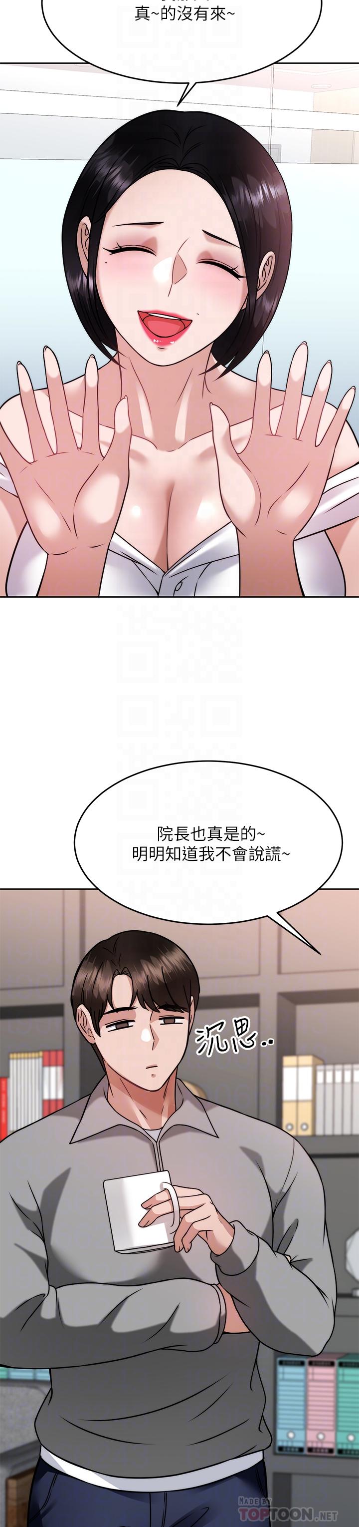 《催眠治慾師》漫画 第31話-偷自慰被發現？