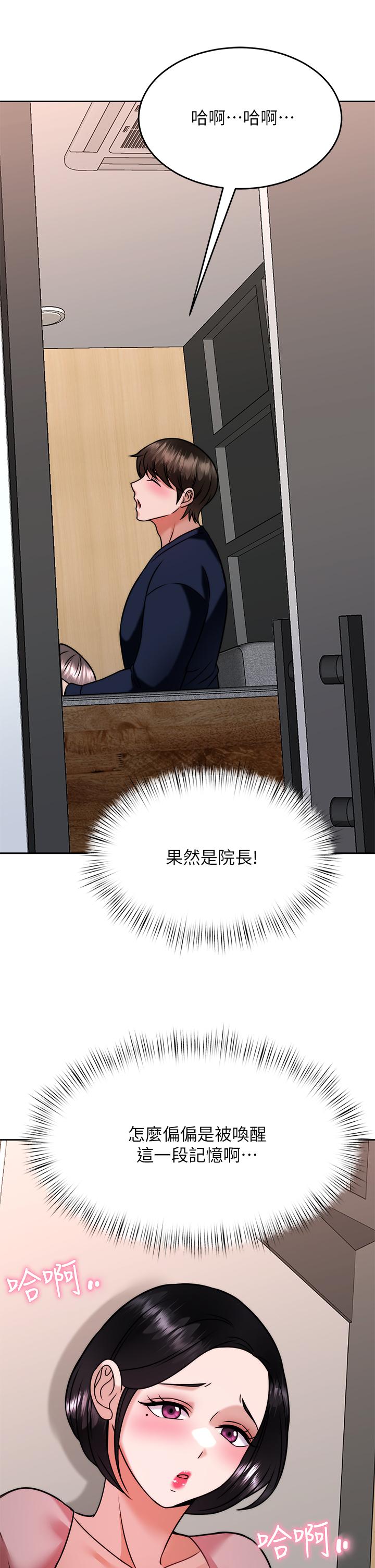 《催眠治慾師》漫画 第31話-偷自慰被發現？