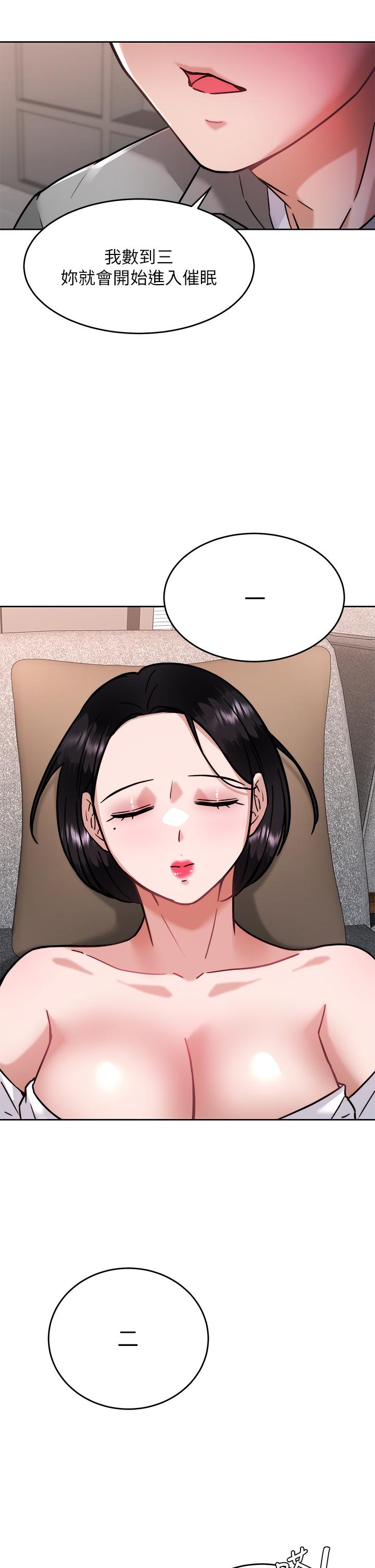 《催眠治慾師》漫画 第31話-偷自慰被發現？