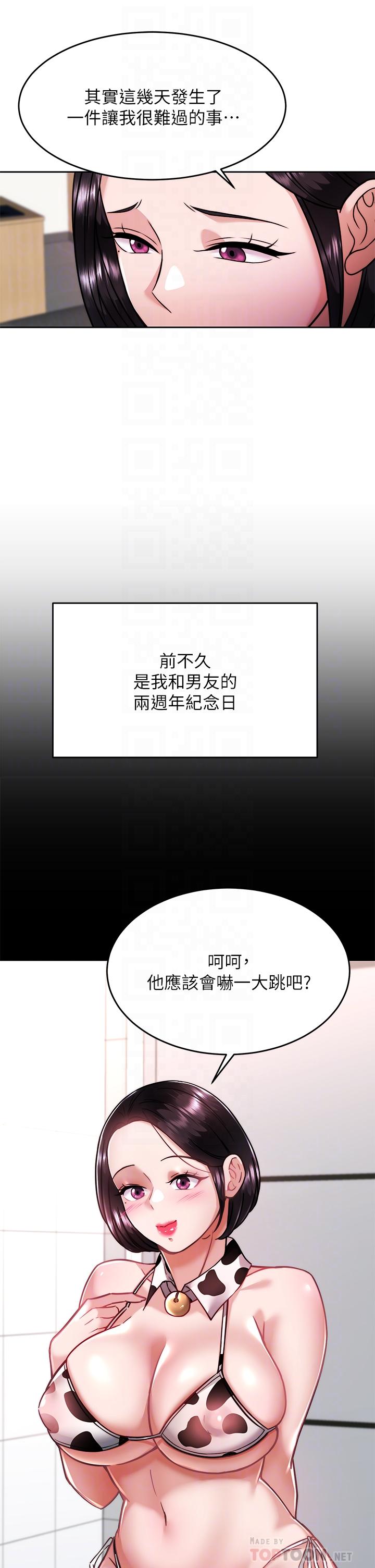《催眠治慾師》漫画 第31話-偷自慰被發現？