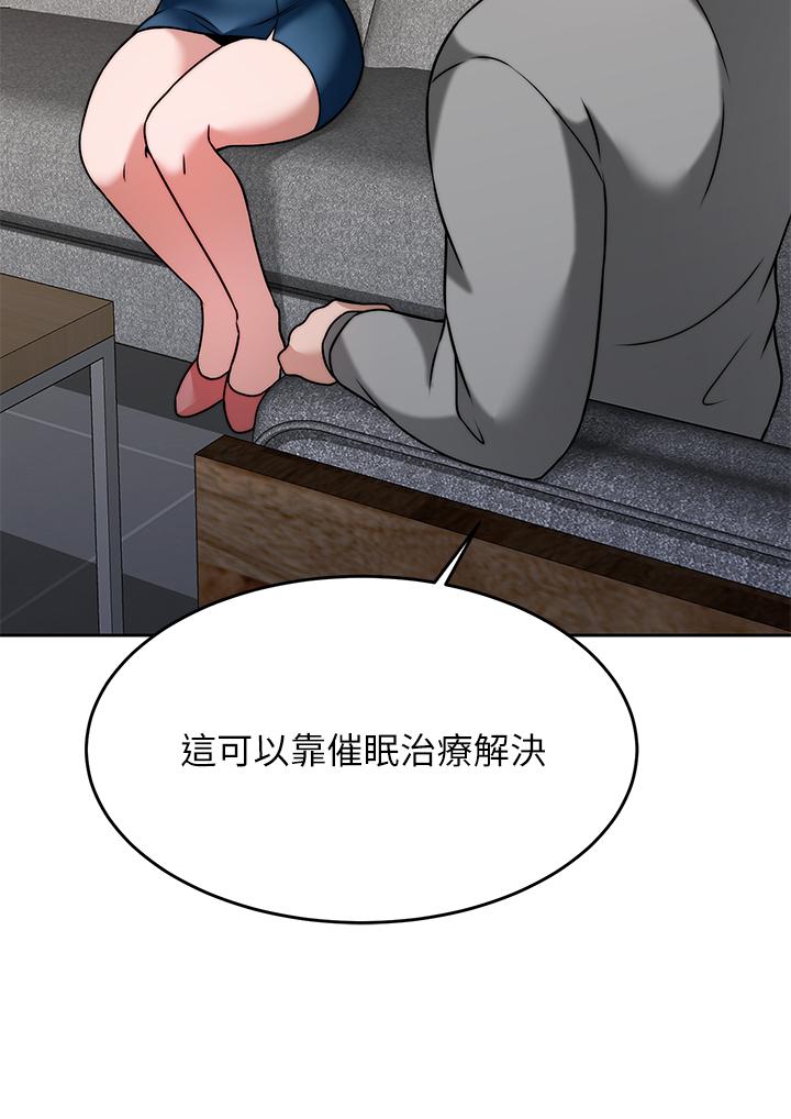 《催眠治慾師》漫画 第31話-偷自慰被發現？