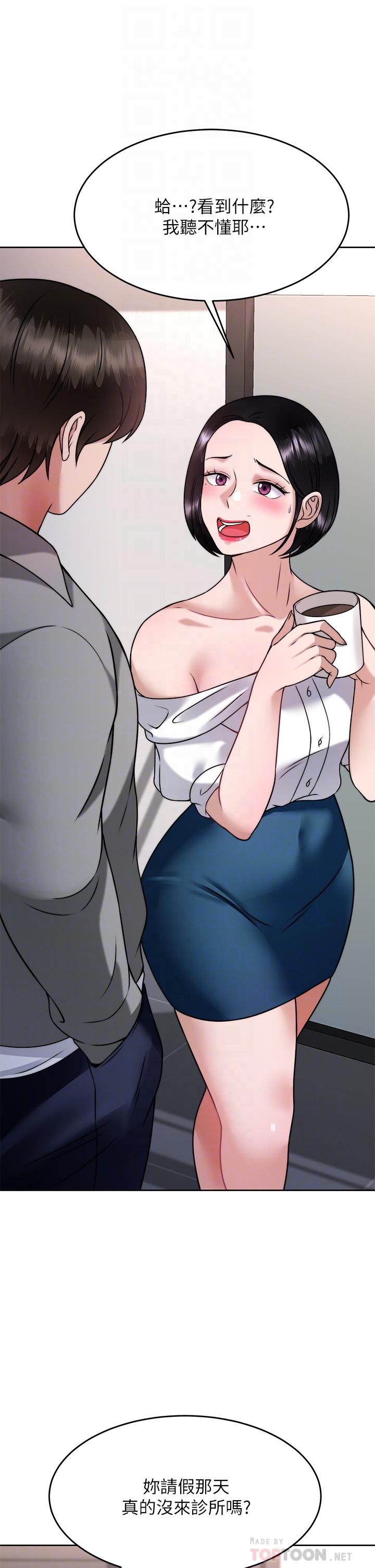 《催眠治慾師》漫画 第31話-偷自慰被發現？