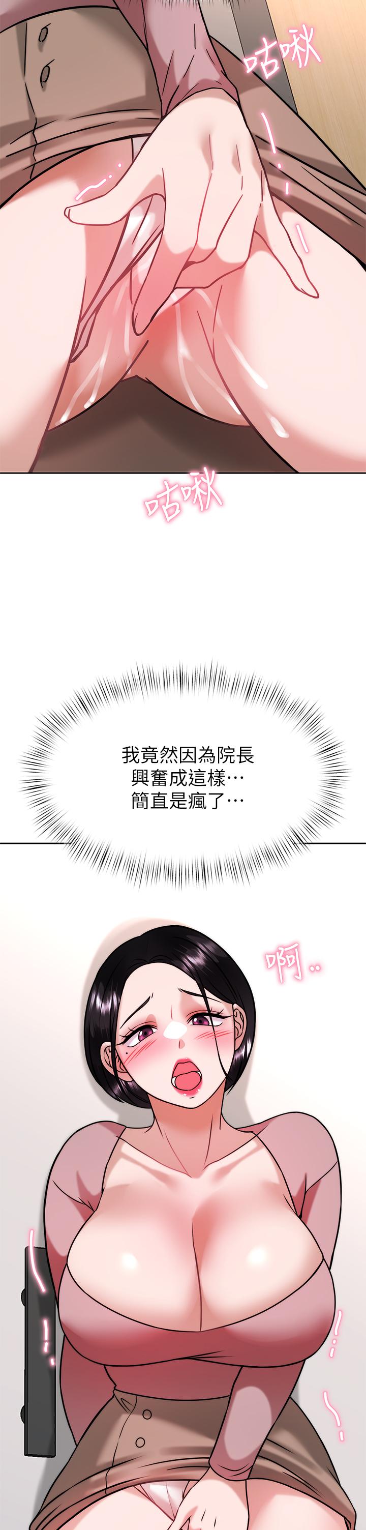 《催眠治慾師》漫画 第31話-偷自慰被發現？